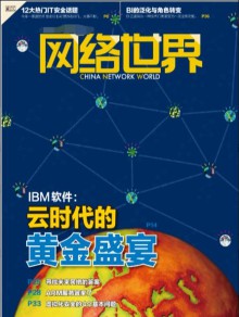 网络世界杂志